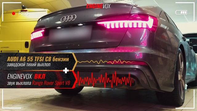 AUDI A6 55 TFSI C8 бензин с активной электронной выхлопной системой #ENGINEVOX