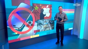 Вести.net: В Китае запретили чиновникам пользоваться айфонами на работе (07.09.2023)