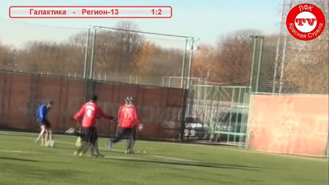 14/15. 11 тур. Галактика - Регион-13 4:6 смотреть онлайн