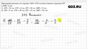 № 375 - Геометрия 8 класс Мерзляк