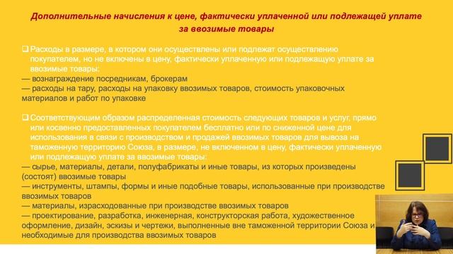Видеоурок: Таможенная стоимость и ИНКОТЕРМС