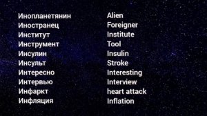 Русско английский словарь на буквы И и Й.