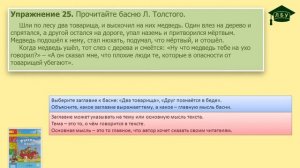 Упражнение 25. Русский язык, 2 класс, 1 часть, страница 23