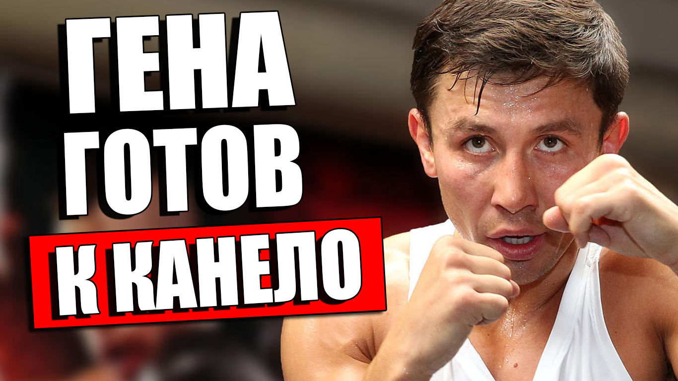 ГОЛОВКИН В БЕЗЫСХОДНОСТИ! Сауль Альварес ОБЕЩАЕТ ВЫРУБИТЬ Геннадия В БОЮ / Канело - Дмитрий Бивол смотреть онлайн