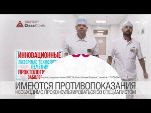 Рекламный ролик - лазерные технологии в проктологии