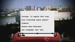 Слайд шоу на Юбилей в стиле СССР. Заказать видео поздравление из фото на юбилей