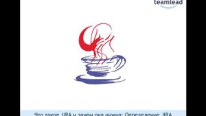 Что такое JIRA и зачем она нужна