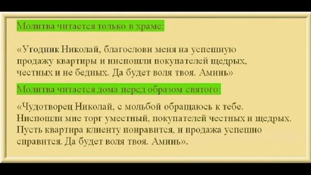 Молитвы о помощи в продаже