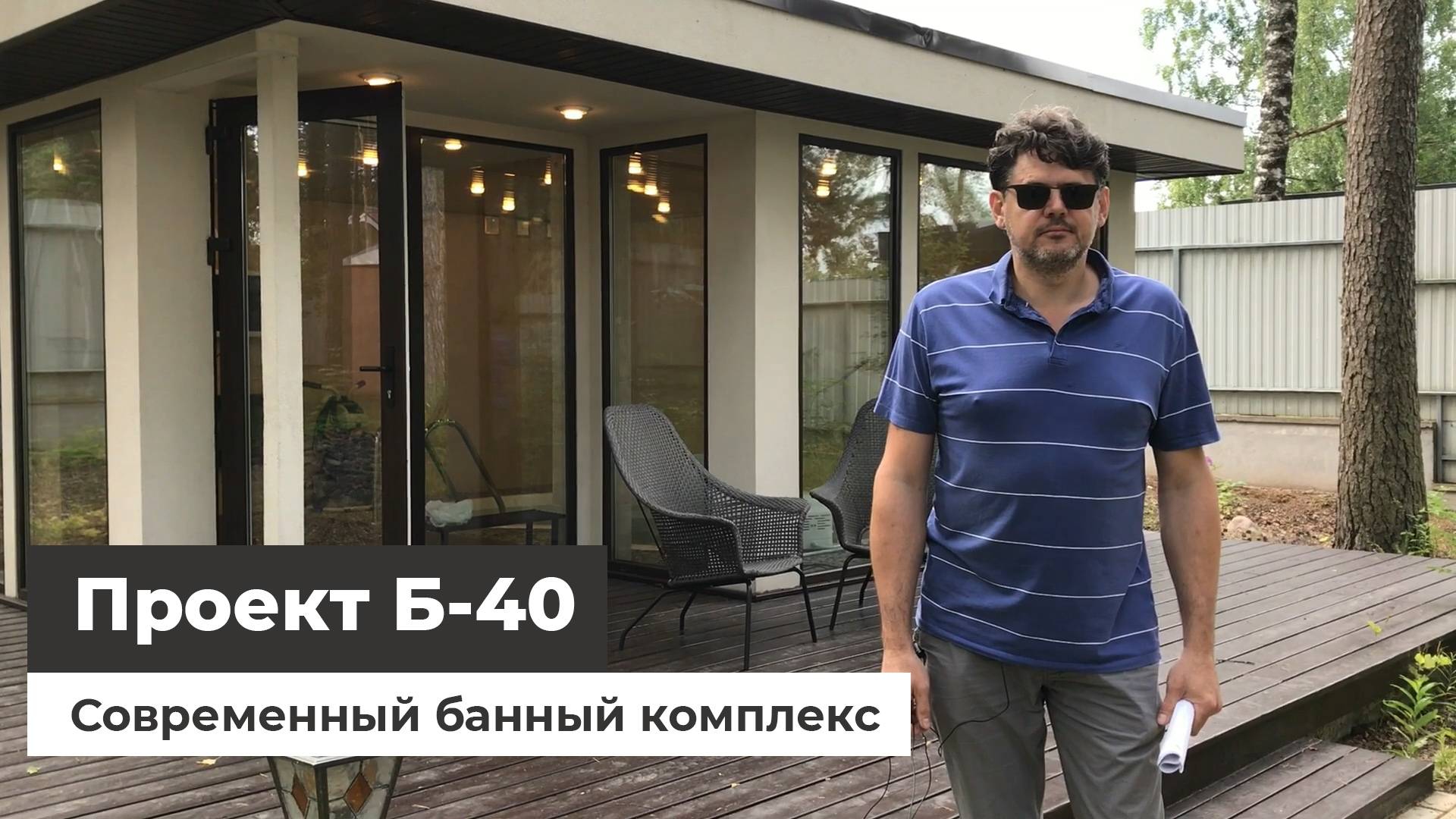 Современный банный комплекс - полный обзор