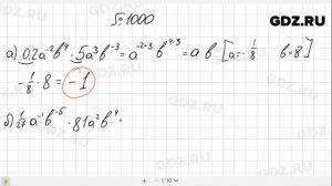 № 1000- Алгебра 8 класс Макарычев