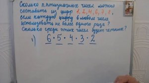 Сколько различных пятизначных чисел можно составить из цифр ... Теория вероятностей Комбинаторика