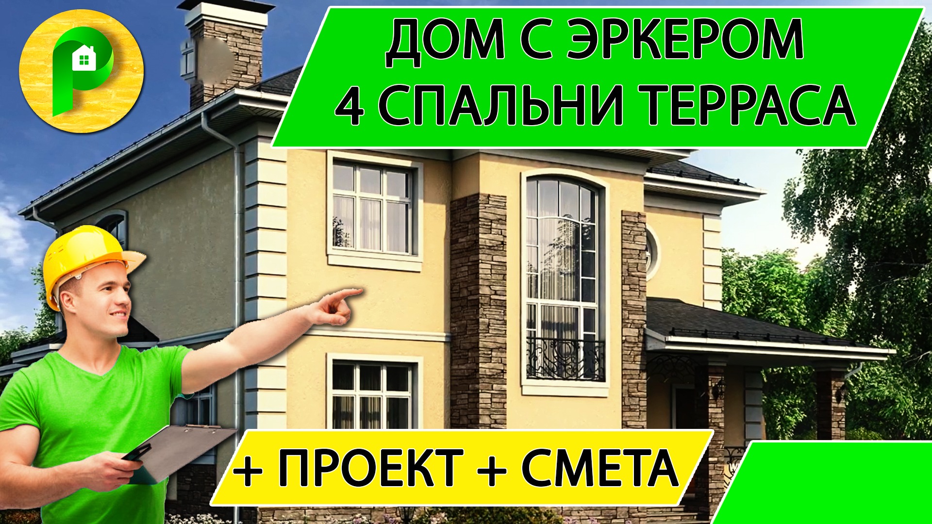 Проект двухэтажного дома с эркером, террасой, вальмовой кровлей, 4 спальни Ремстройсервис М – 162