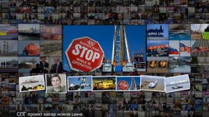 Мир на грани конца бума от жидкого газа начали отказываться