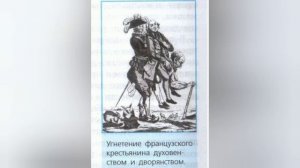 Краткий пересказ §9 Франция при старом порядке. История 8 класс Юдовская
