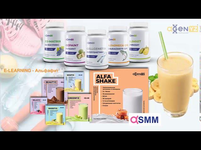 Витамины альфадженис. Адженис сайт компании. Адженис продукты. Косметика адженис. Адженис каталог с ценами 2024.