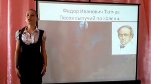 Федор Иванович Тютчев "Песок сыпучий по колени..." читает Солодкова Юлия