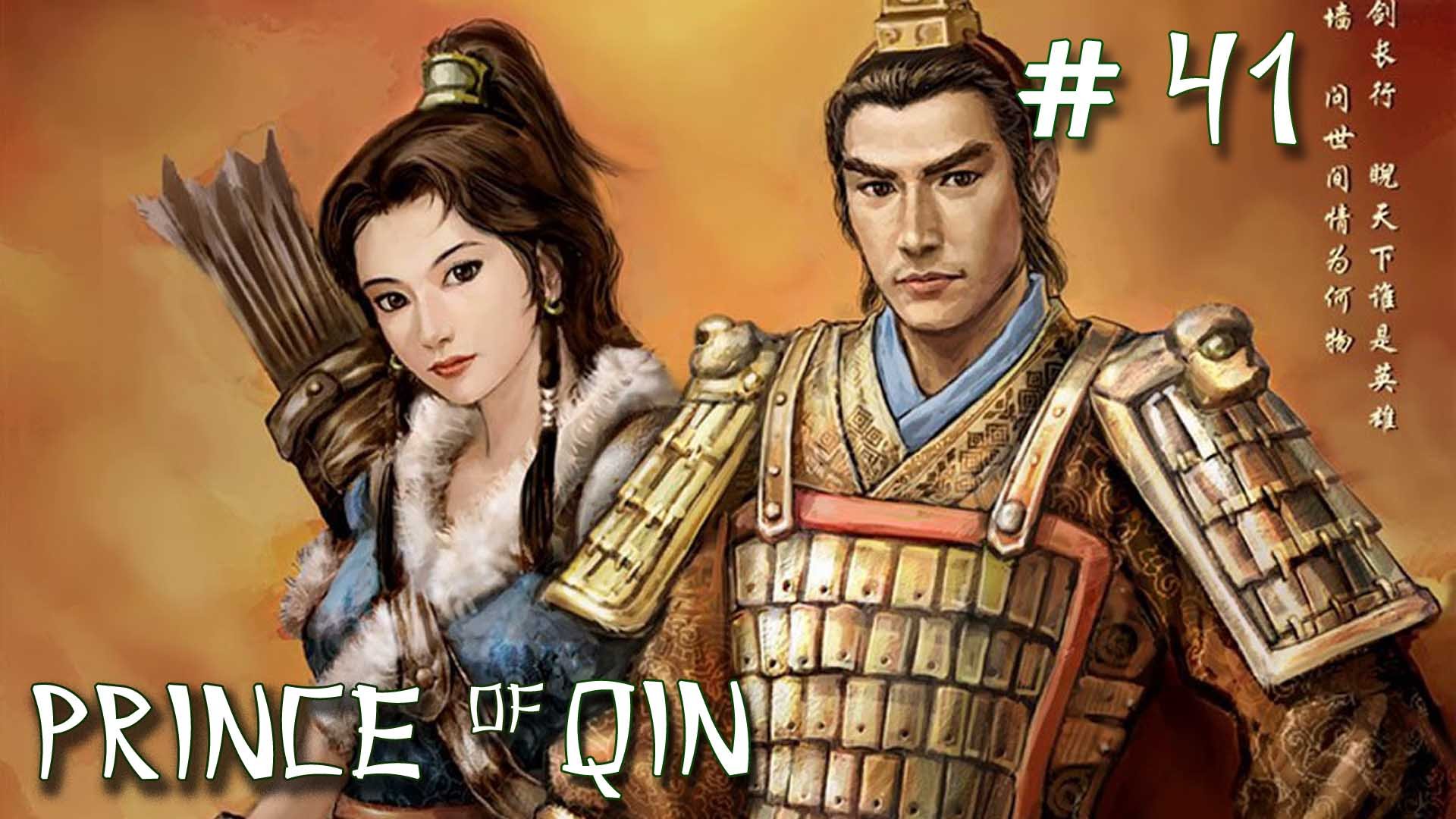 Prince of Qin\Принц династии Кин#41#деревня Сишуй#глава9#