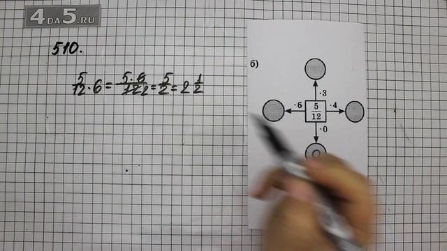 Упражнение 510. Вариант Б. (515 Часть 1) Математика 6 класс – Виленкин Н.Я. смотреть онлайн