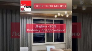 ALUTRON Lite