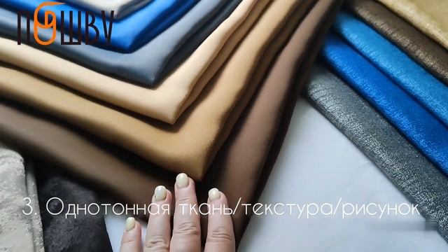ПОШВУ. Критерии выбора портьерных тканей смотреть онлайн
