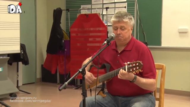 Леонид Сергеев: Люблю страну я солнца восходящего (Виннипег, Канада, 2016)