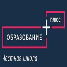 Частная школа ОБРАЗОВАНИЕ ПЛЮС...I - Наш первый видео ролик из жизни школы.