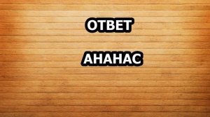 АНАГРАММЫ. ИГРА С БУКВАМИ. ЭТО   УПРАЖНЕНИЕ  ПОМОГАЕТ РАЗВИТЬ МЫШЛЕНИЕ.    ПСИХО ТВ