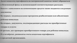 Как направить материнский капитал на адаптацию детей инвалидов