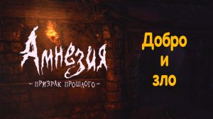 Зал сферы. Amnesia - The Dark Descent. (финал)