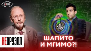 Скандал в престижном вузе! Кто и зачем позвал Урганта выступить перед студентами ? | НЕОРУЭЛЛ