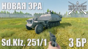 Enlisted - 3 БР Коммунистическая улица Восток (Вторжение) Битва за Сталинград (Без комментариев)