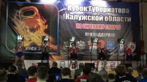 Гиревой спорт.Длинный цикл. Весовая категория до 68 кг.