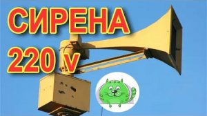 Как подключить мигалки и сирены на 220 вольт к сигнализации