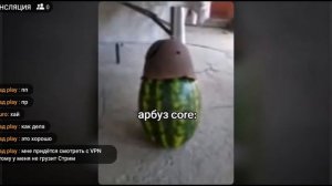 Реакция на Небуди Вышел новый мем Арбуз пёрни🍉💨🤣