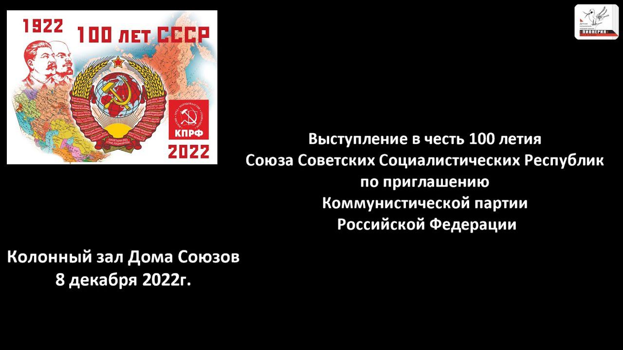 Хор мальчиков и юношей ДМХШ "Пионерия" на концерте к 100-летию СССР смотреть онлайн