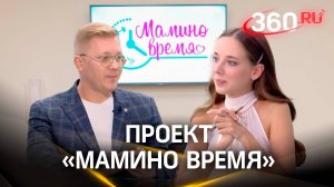 Уникальный проект в Подмосковье – «Мамино время». Интервью. Савин