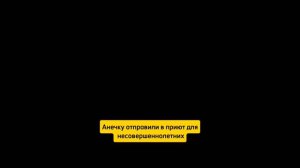 Женщина в теле ребёнка//Ужасная основа для фильма "Дитя тьмы"