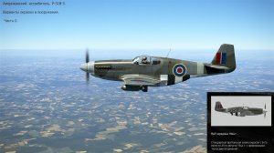 Американский истребитель P-51B-5.  Часть-2. Симулятор "IL-2 Sturmovik Great Battles".