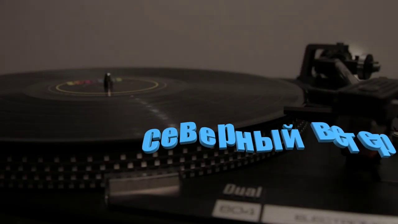 Северный ветер-Гимн семье смотреть онлайн