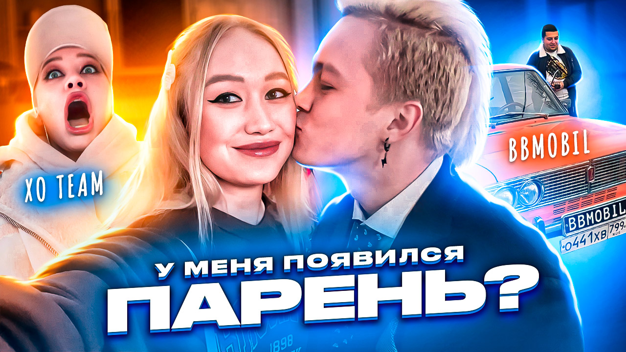 Премьера фильма от XO Team. Заглохли на дороге в bbmobil. Съёмки контента!