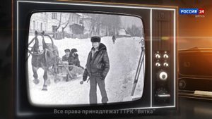 Хронограф_ Владимир Федосеевич Кушков, звукорежиссер Кировской студии телевидения ГТРК Вятка)