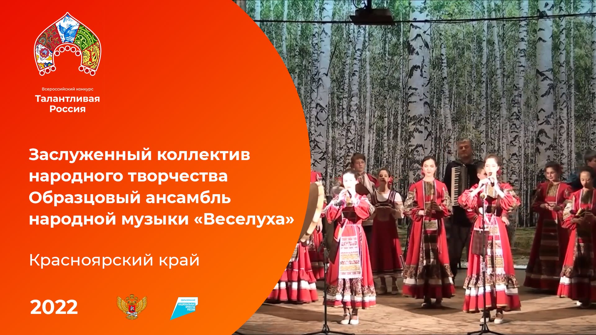 Таланты россия 1. Ансамбль народного танца Канские зори. Народная команда в России. Государственный фольклорно-этнографический ансамбль танца Балкария. Заря группа.