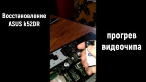 восстановление asus k52dr