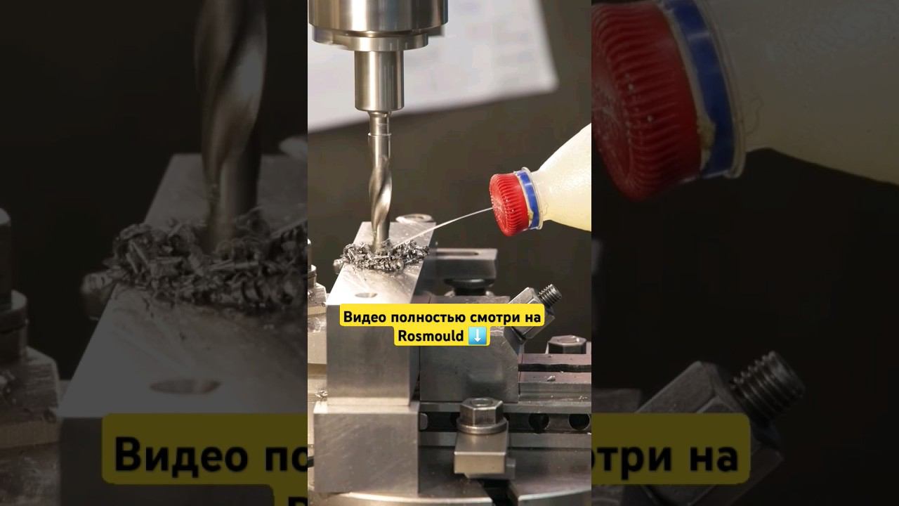 Литьё 16 ТПА: Производство технологичной оснастки #завод #rosmould смотреть онлайн
