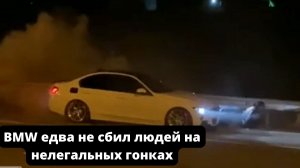 BMW едва не сбил людей на нелегальных гонках в Екатеринбурге