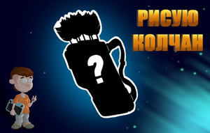 Рисую колчан со стрелами для мобильной игры