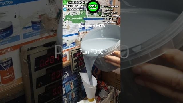 Сколько нужно краски для трактора МТЗ? Заказ клиента