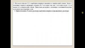 Химия-8. Практическая работа 6-3. Приготовление раствора.