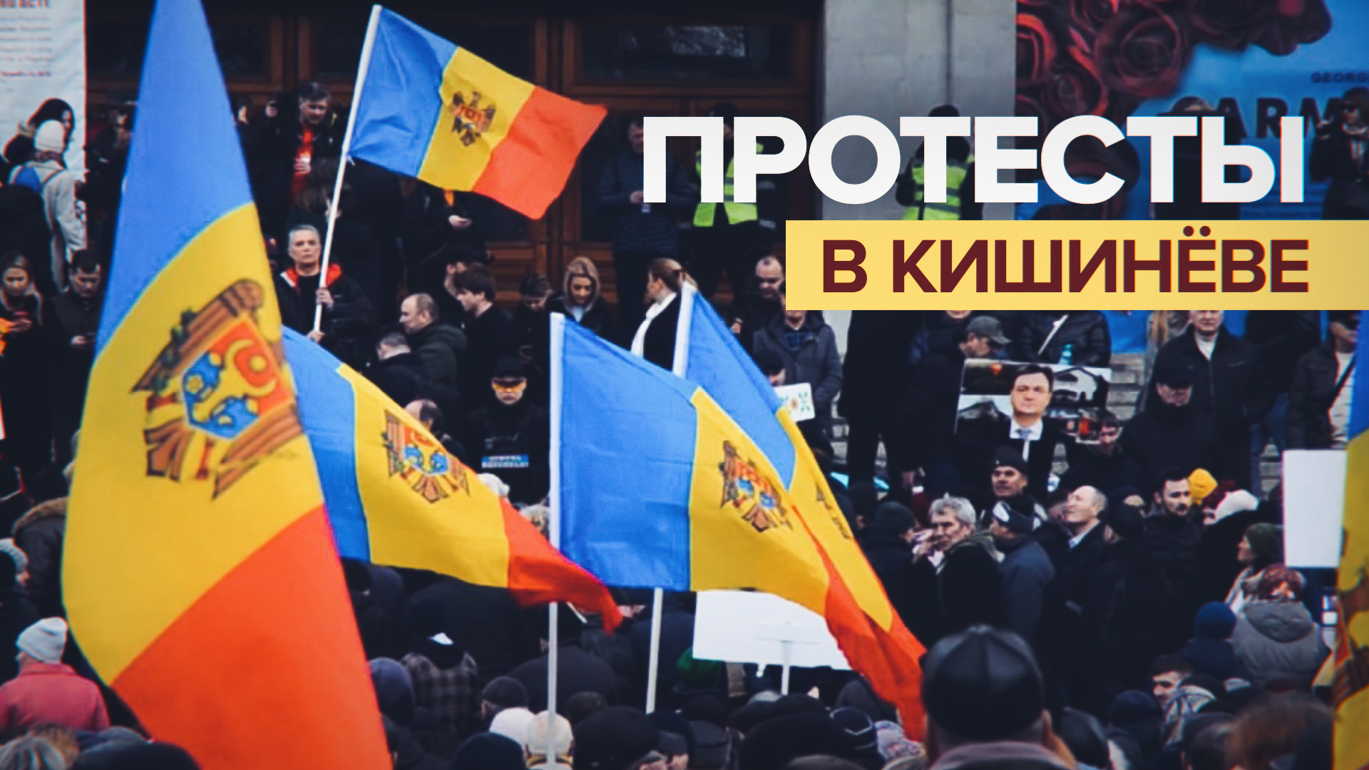 В Кишинёве прошла демонстрация против правительства — видео
