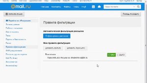 Как настроить пересылку писем на другую электронную почту?